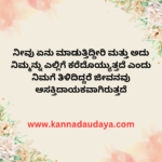 Kannada quotes about Life 2