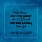 Kannada quotes about Life